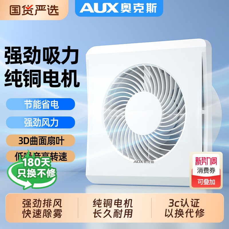 奥克斯排气扇家用卫生间换气扇厨房抽风机浴室厕所排风扇强力抽气