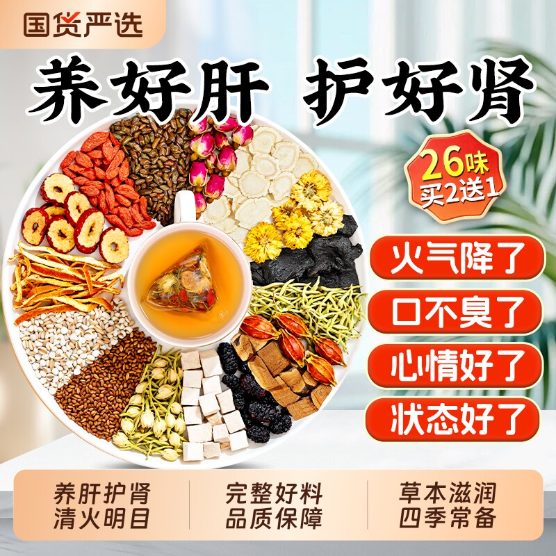 菊花枸杞决明子茶蒲公英牛蒡根金银花养生茶正品花茶茶叶熬夜茶包
