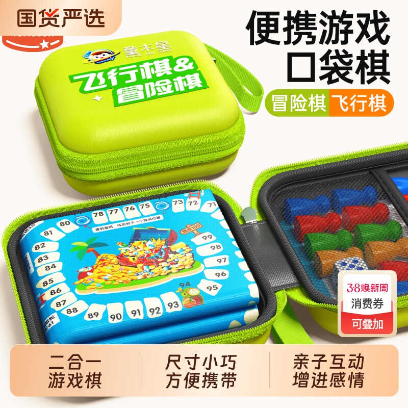 儿童飞行棋益智小学生便携多功能二合一亲子互动口袋游戏棋类玩具