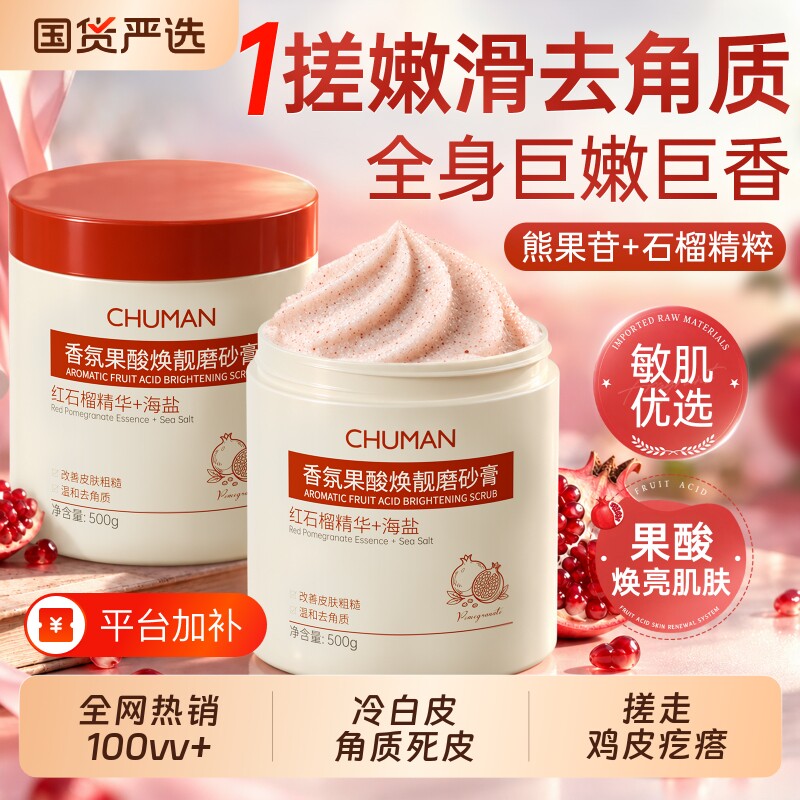 初蔓果酸磨砂膏浴盐身体嫩白全身去鸡角质关节腋腿手肘部皮黑色素