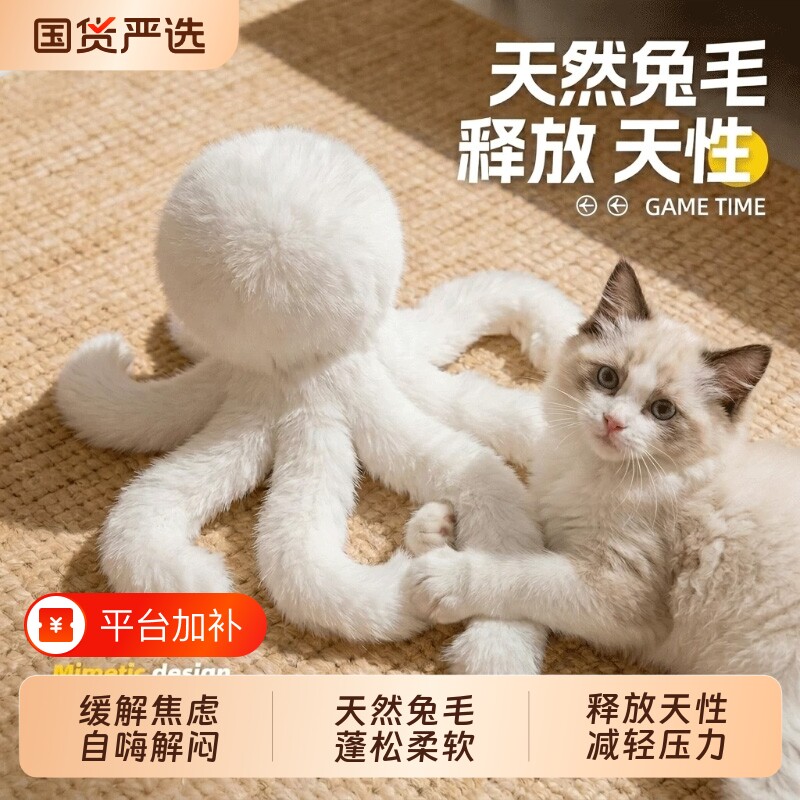 猫咪玩具兔毛球八爪鱼章鱼逗猫棒丰容小猫幼猫自嗨解闷神器消耗
