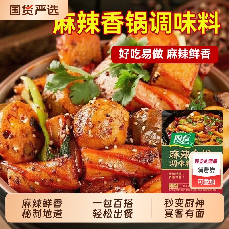 麻辣香锅调味料火锅麻辣烫底料小炒料家用川味香辣干锅小龙虾调料