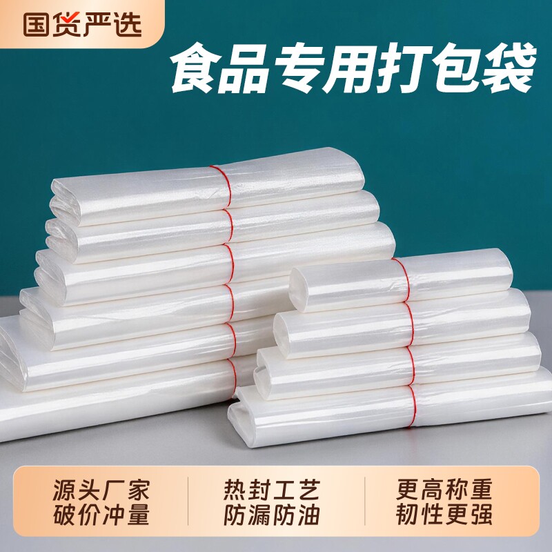 塑料袋食品袋食品级专用一次性打包袋白色透明方便背心袋厂家批发图片