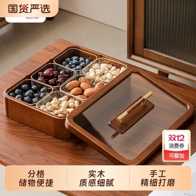 木雅轩六格可叠加实木果盘