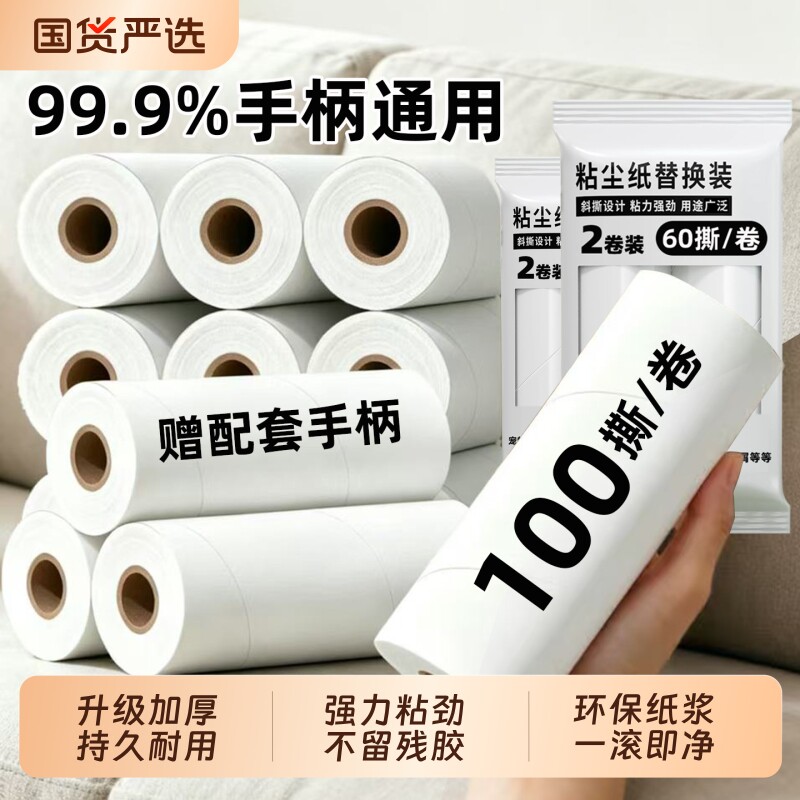 粘毛卷纸粘毛滚替换芯滚筒可撕式纸衣服头发床上养猫强力粘毛器