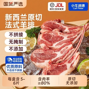 小牛彼德新西兰进口原切战斧羊排法式 羊排烧烤食材羔羊手抓羊肉