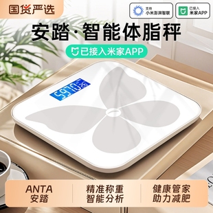 ANTA安踏体重秤电子秤2025家用体脂秤减肥专用智能精准体重称称重