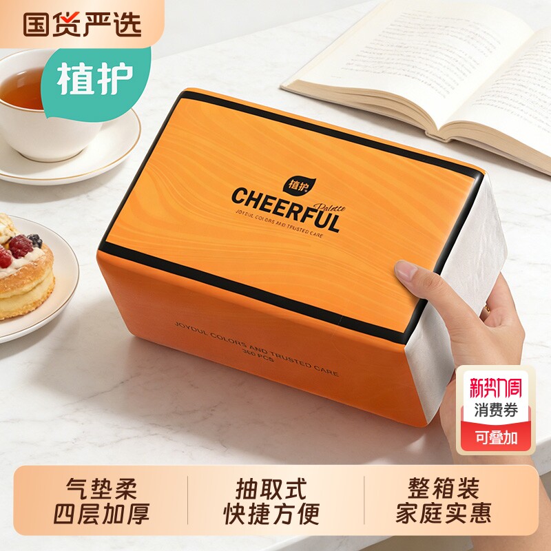 植护大包抽纸餐巾纸家用实惠装擦手卫生纸面巾纸抽取式气垫原生