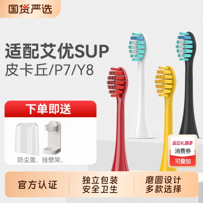 物萃适配APIYOO艾优牙刷头电动皮卡丘SUP/A7/P7/Y8莫勒MOLE宝可梦