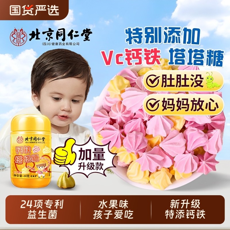 塔塔糖官方旗舰店打蛔驱虫老牌子鸡内金调理儿童脾胃钙铁宝塔糖,传统滋补营养品,鸡内金,淘宝优惠券,粉丝福利购,淘宝优惠卷