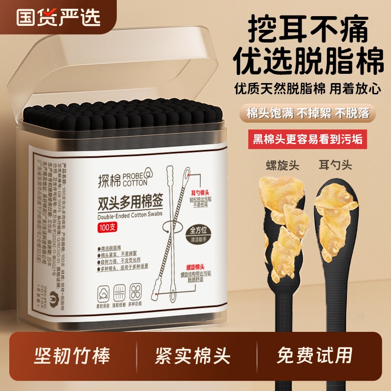 宝宝棉签螺旋耳勺二合一挖耳勺双头棉花棒一次性清洁黑色棉棒耳部