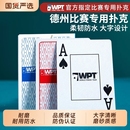 WPT比赛专用德州扑克牌PVC塑料大字防水双面磨砂可水洗大字扑克牌