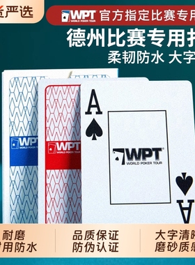 WPT比赛专用德州扑克牌PVC塑料大字防水双面磨砂可水洗大字扑克牌