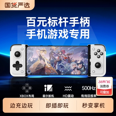 2026新款手机游戏拉伸手柄直连美职篮全明星NBA2K燕云十六声鸣潮星露谷物语我的世界安卓苹果通用外设米墨S2