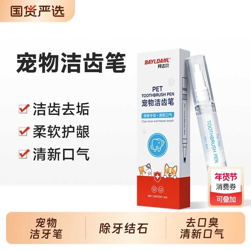 拜达尔宠物洁牙笔猫咪狗狗洁牙刷牙膏清洁牙齿工具除口臭牙结石,宠物/宠物食品及用品,狗口腔清洁,淘宝优惠券,粉丝福利购,淘宝优惠卷