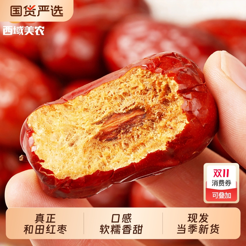 西域美农新疆和田红枣特级500g