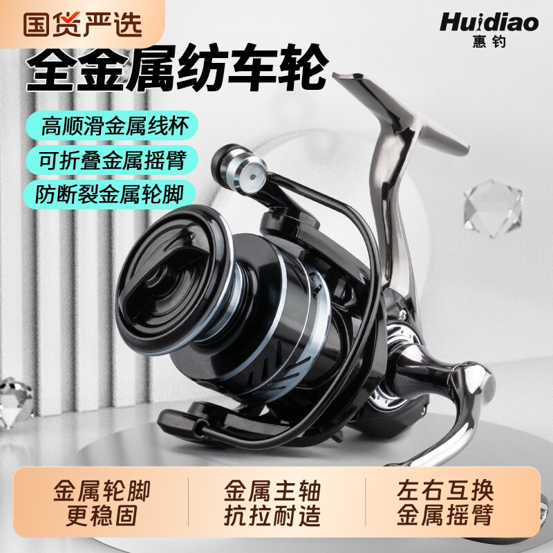 惠钓全金属纺车轮防海水远投鱼轮正品海钓海竿渔轮锚鱼轮海杆轮子