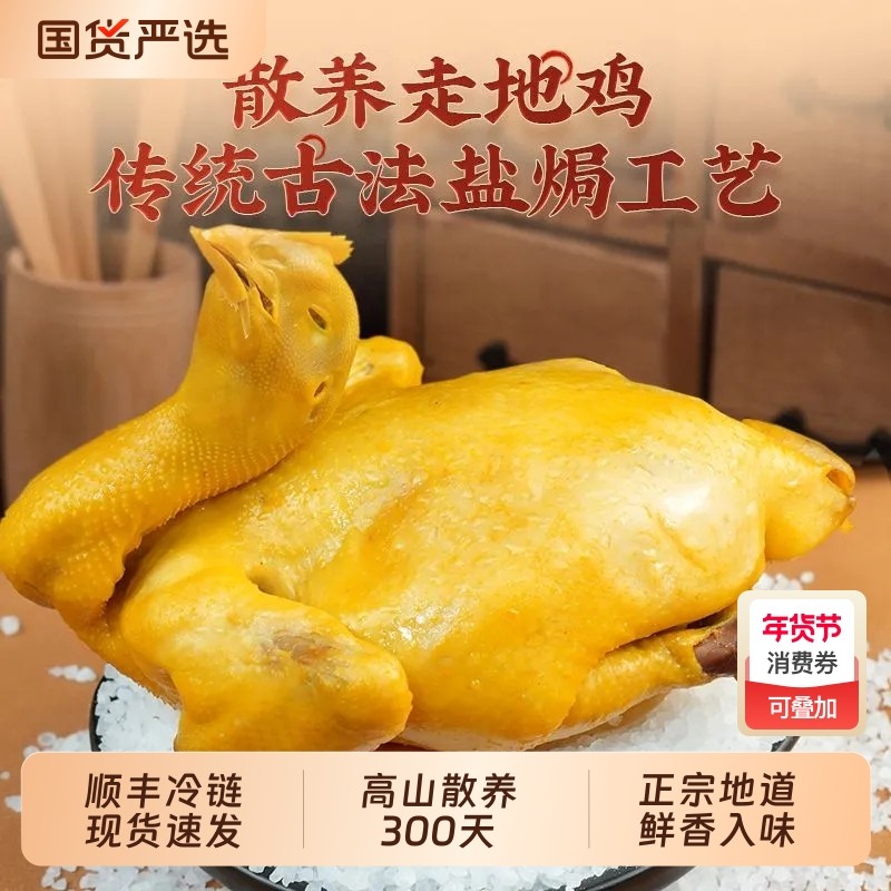 正宗客家味盐焗整只广东正宗客家特产卤味即食鸡肉手撕盐局鸡熟食,水产肉类/新鲜蔬果/熟食,烧鸡/扒鸡/鸡熟食,淘宝优惠券,粉丝福利购,淘宝优惠卷