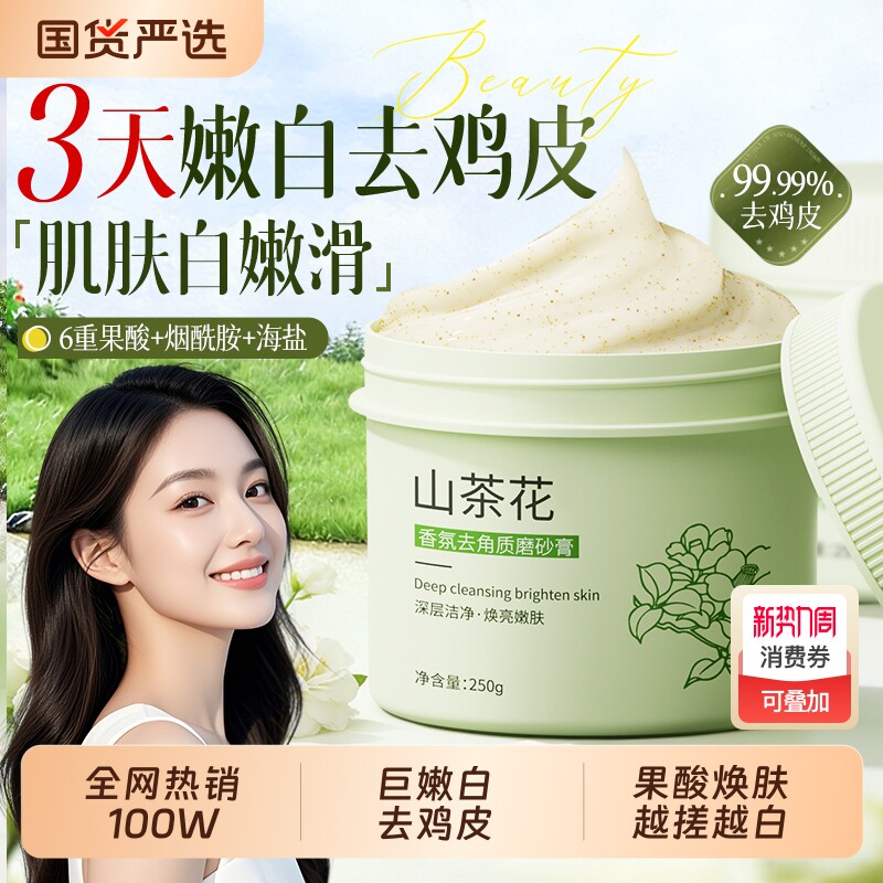 果酸磨砂膏身体嫩白全身去鸡皮疙瘩角质去死皮关节手部腿去黑色素