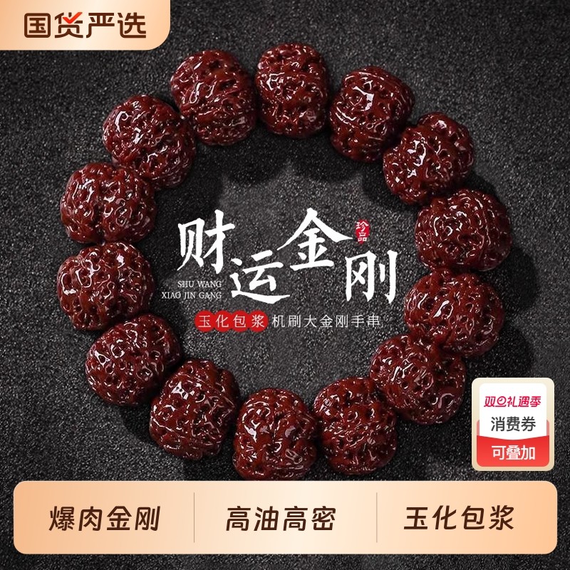 玉化包浆机刷大金刚菩提子手串同树籽五瓣爆肉核桃佛珠文玩男手链