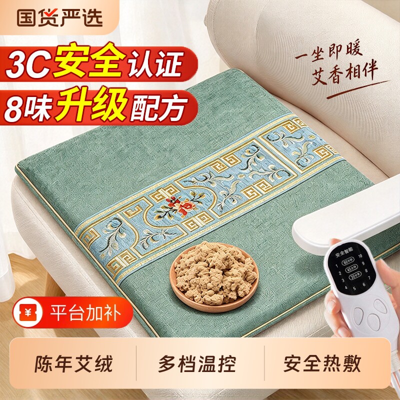 电加热坐垫家用艾绒艾灸垫熏蒸仪办公室久坐电热毯屁垫艾草垫子冬