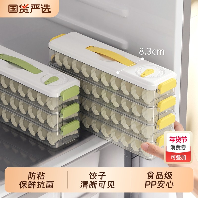 周荃饺子盒厨房家用食品级冷冻专用密封保鲜馄饨冰箱速冻收纳多层,收纳整理,食物收纳盒,淘宝优惠券,粉丝福利购,淘宝优惠卷