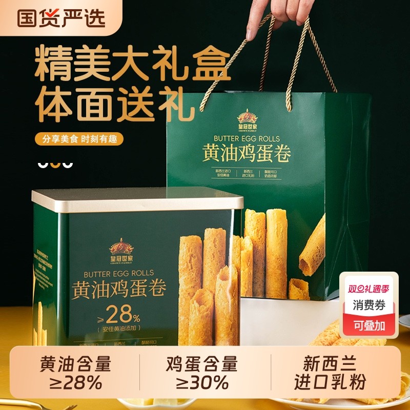 皇冠世家黄油鸡蛋卷酥儿童饼干办公室解馋休闲零食品小吃送礼盒装