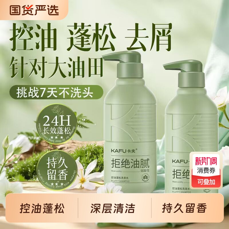卡夫洗发水控油蓬松去屑止痒柔顺秀发洗发露男女士洗头膏清爽去油