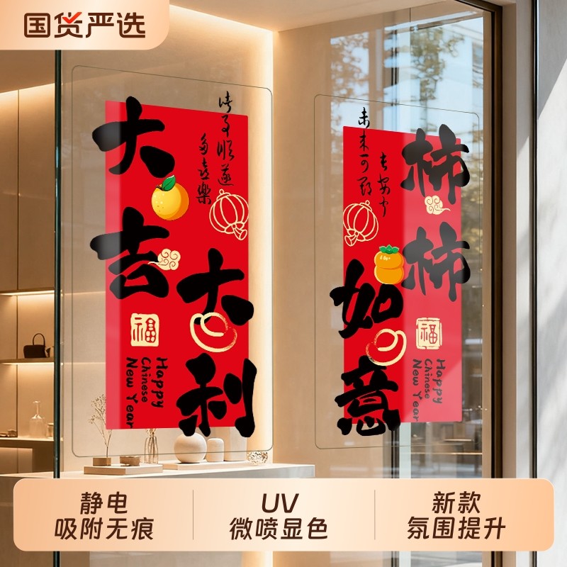 2026马年福字装饰氛围春节静电贴新款窗花贴纸马年窗贴玻璃贴过年