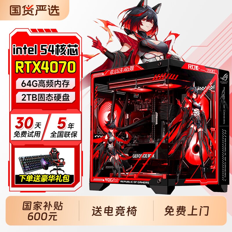 【官方自营/10月新品】电脑主机台式电脑主机全套一体3060/4