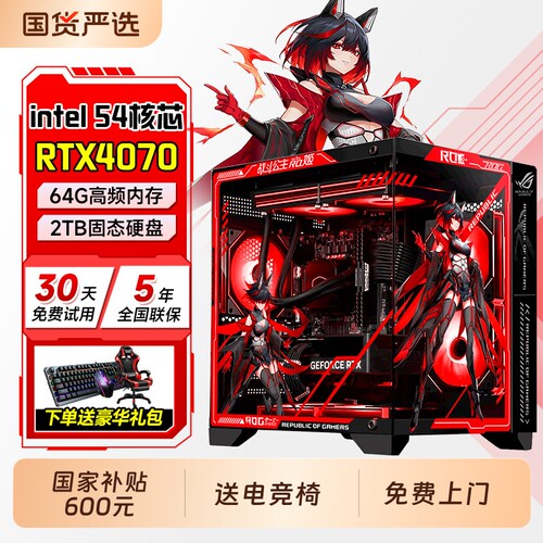 【官方自营/10月新品】电脑主机台式电脑主机全套一体3060/4060独显整机台式机高配电竞游戏直播设计办公家用