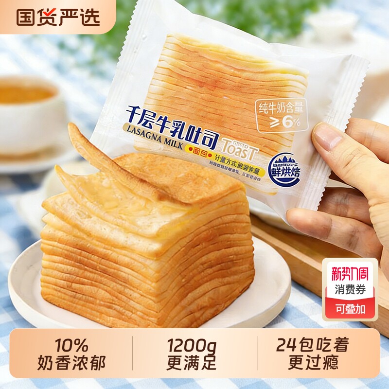 每日赞黄油千层吐司手撕面包水牛乳营养早餐点心24包整箱营养充饥