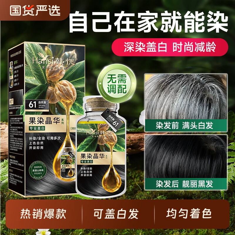 韩愢染发膏植染发剂物无氨油护染膏黑茶粽泡泡染王姬代言正品晶华