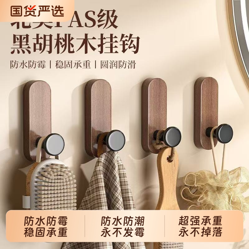 黑胡桃木免打孔挂钩|141人收藏