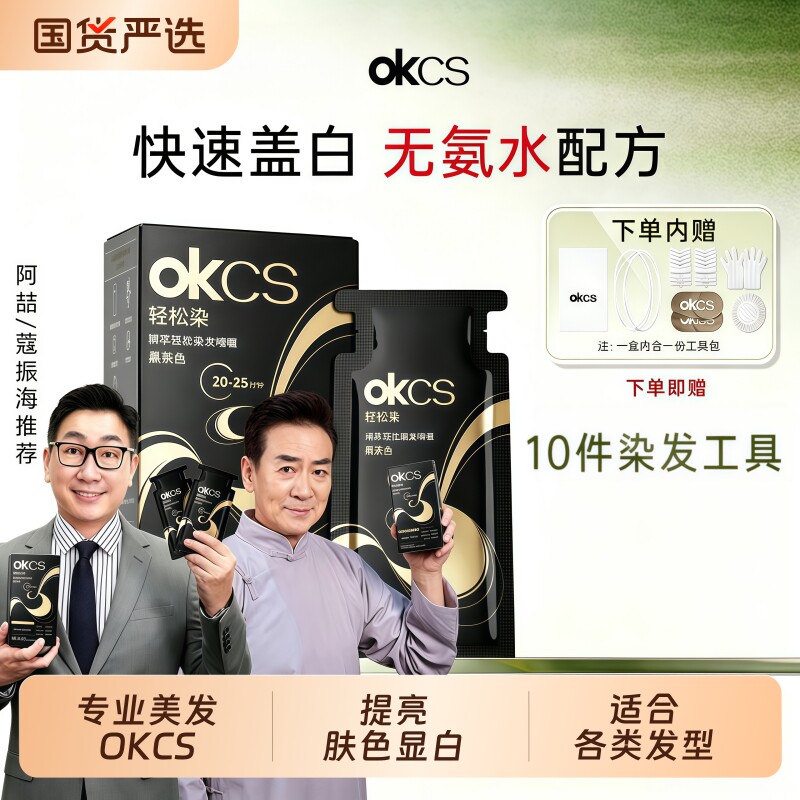 OKCS轻松染发啫喱染发剂遮盖白发黑茶色自然黑泡泡染自己在家染发
