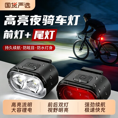 自行车夜骑超亮骑行套装备尾灯