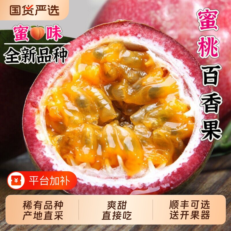 云南蜜桃百香果蜜桃味百香果精选当季超大果紫皮百香果顺丰可选