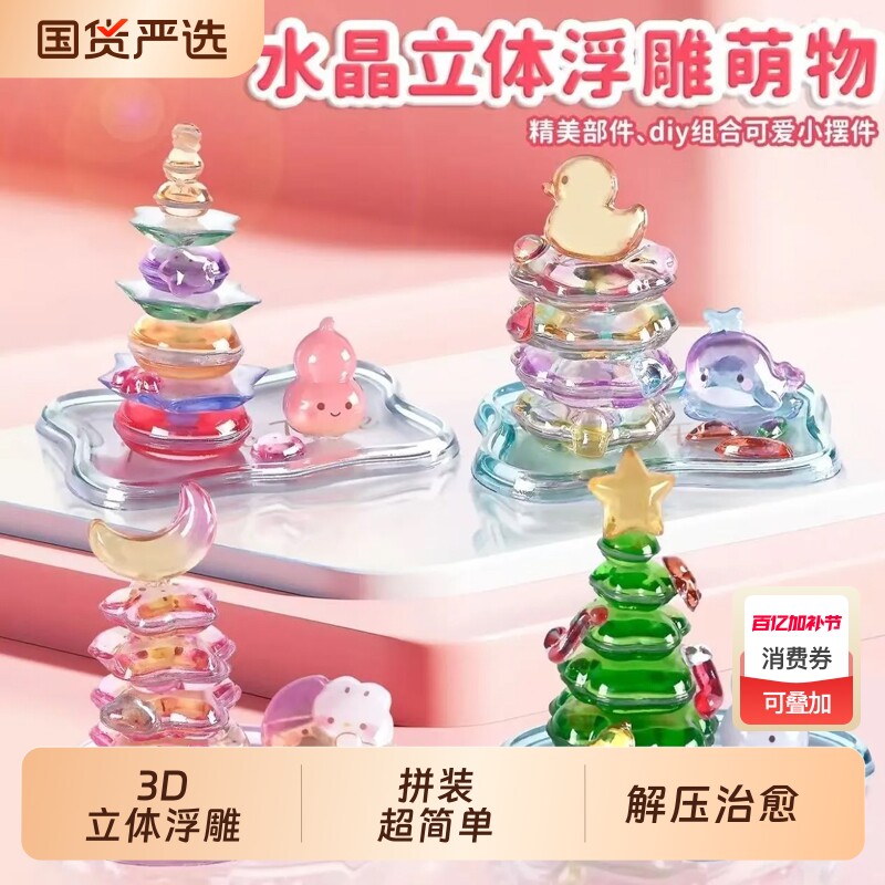 立体浮雕叠叠乐贴纸高颜值卡通自制小摆件萌物装饰贴儿童手工贴画