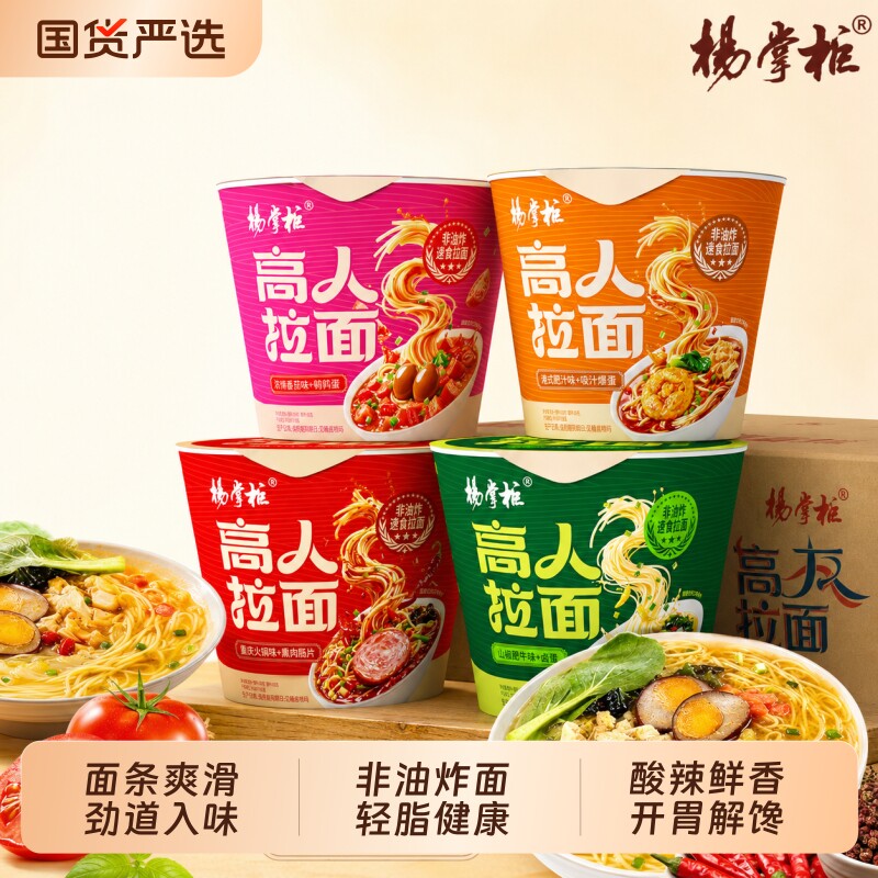 杨掌柜高人拉面非油炸泡面速食品宿舍解馋夜宵早餐免煮方便面桶装图片
