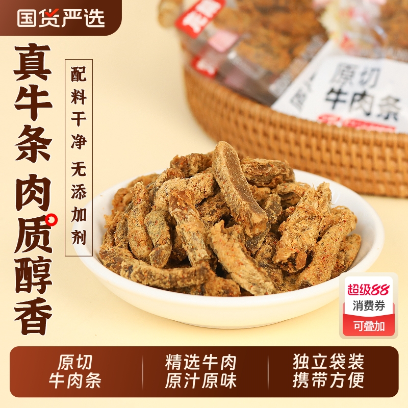 原切牛肉条四川五香牛肉干袋装重庆特产手撕健身休闲零食风干原味