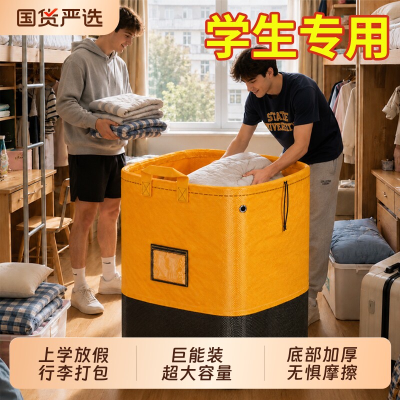 大容量搬家打包专用神器学生宿舍被子衣服行李快递编织蛇皮袋防水
