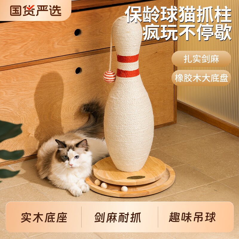 UXPET优小派保龄球立式猫抓柱剑麻猫抓板耐磨不掉屑防猫抓沙发