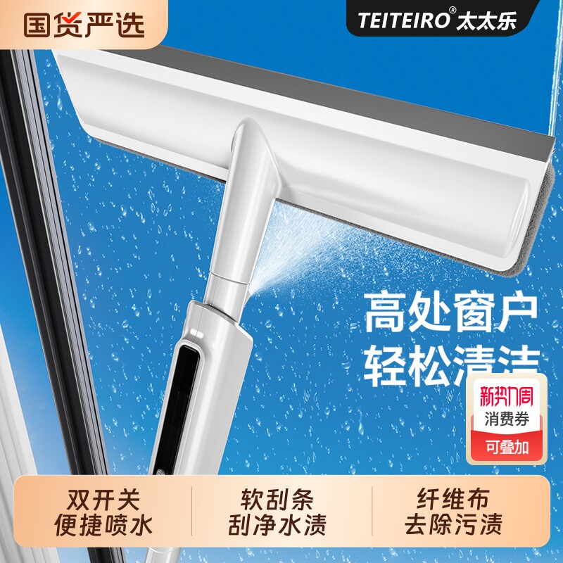 太太乐擦玻璃神器多功能刮洗一体高层外窗家政保洁专用清洁工具