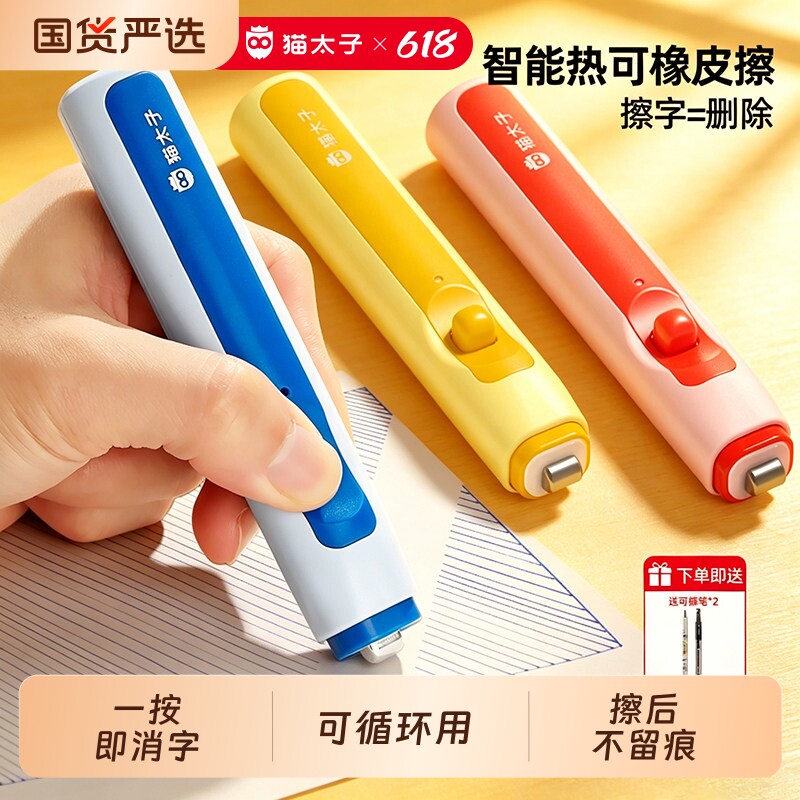 猫太子电动橡皮擦电可热小学生专用自动热可擦神器超干净热敏黑科技儿童高颜值学习文具用品不留痕可擦中性笔