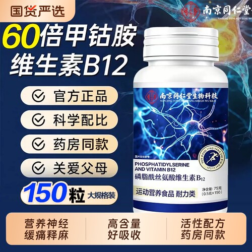【销量No.I】甲钴胺维生素b12