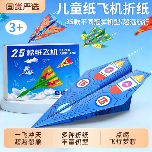 【纸飞机专用折纸】一飞冲天