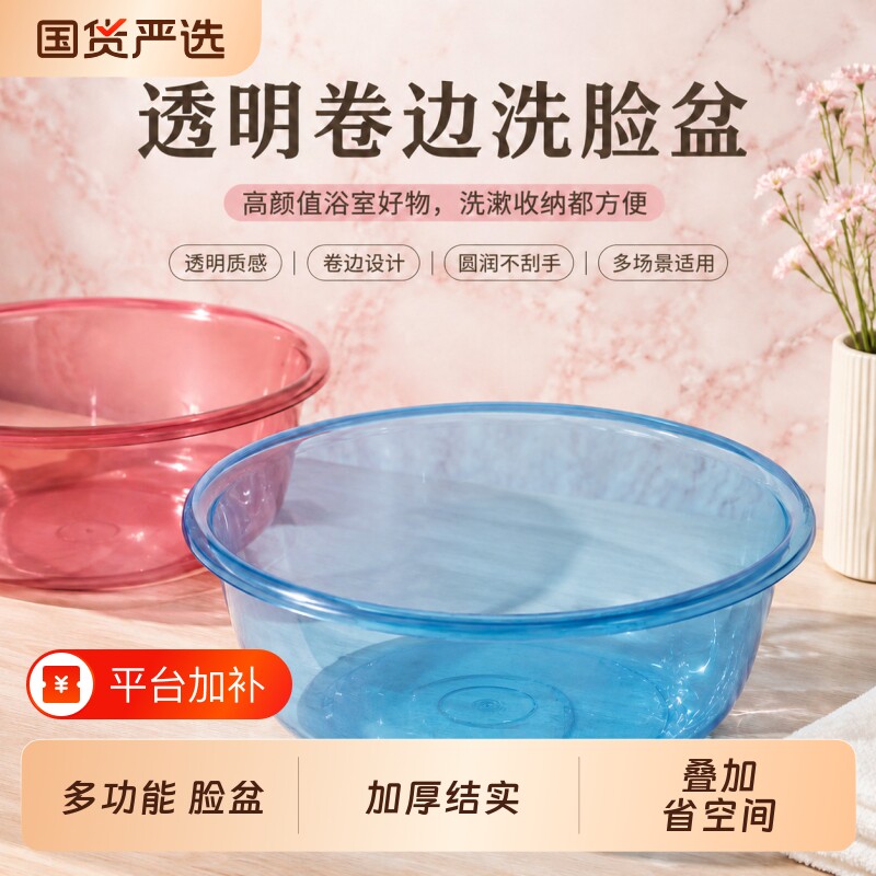 贝艾斯家用脸盆洗脸盆塑料透明大号加厚洗衣盆洗菜盆学生宿舍洗脚