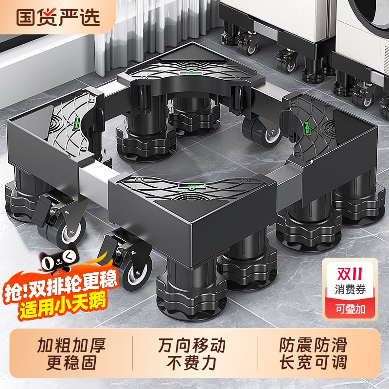 小天鹅洗衣机底座增高架子可移动
