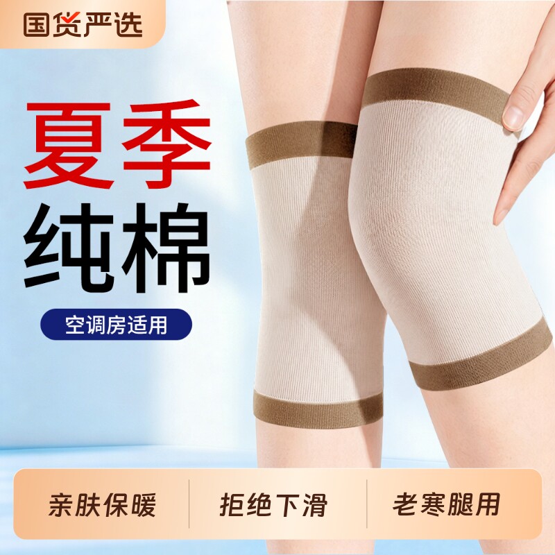 纯棉护膝盖保暖老寒腿男女士关节老年人专用防寒夏季超轻薄款护套