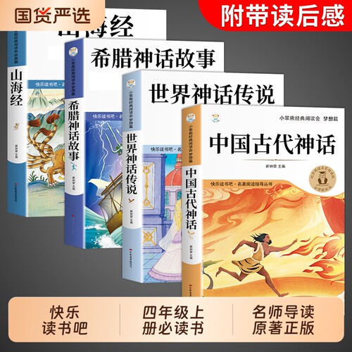 老师推荐四年级上册必读课外书